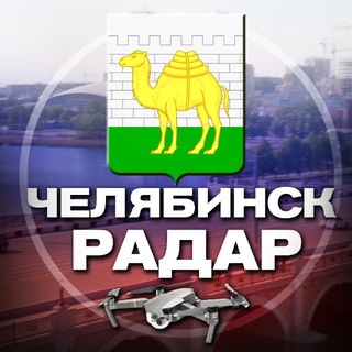 Telegram profile photo for Радар Челябинск