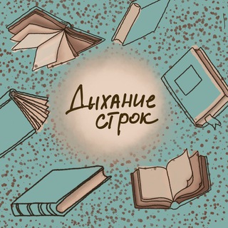 Telegram profile photo for дыхание строк✨