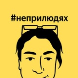 Telegram profile photo for #неприлюдях