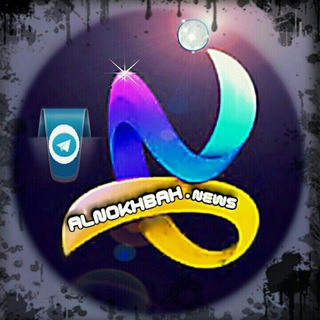 Telegram profile photo for شبكة ـالنُخبھ ـالاخباريھ