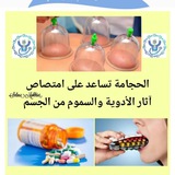 Telegram profile photo for معالجة بالطب الامن التكاملي الطبيعي