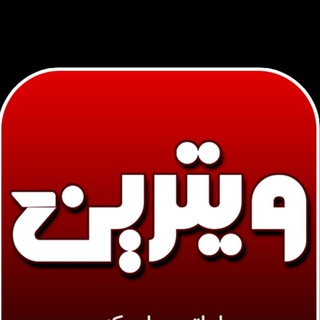Telegram profile photo for ویترین