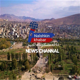 Telegram profile photo for پایگاه خبری نالشکینه بوکان