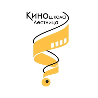 Telegram profile photo for Киношкола «Лестница»