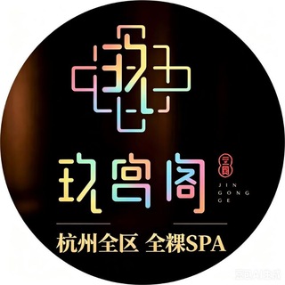 Telegram profile photo for 杭州玖宫阁5t(SPA)体验榜