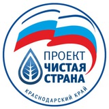 Telegram profile photo for 🇷🇺 Проект «Чистая страна» МО Славянский район