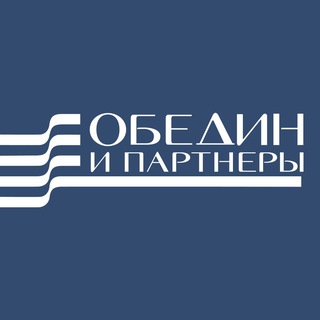 Telegram profile photo for Юридическая компания «Обедин и партнеры»
