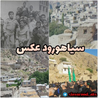 Telegram profile photo for عکس و فیلم سیاهورود