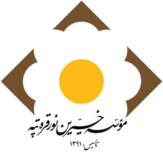 Telegram profile photo for موسسه خیرین نور