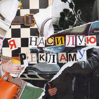 Telegram profile photo for я насилую рекламу