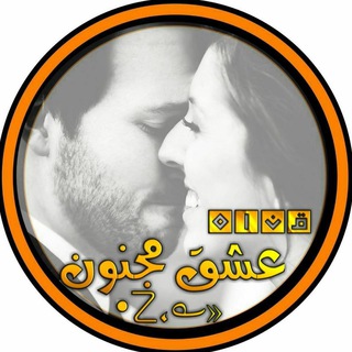 Telegram profile photo for عشق مجنون •☡،؎»