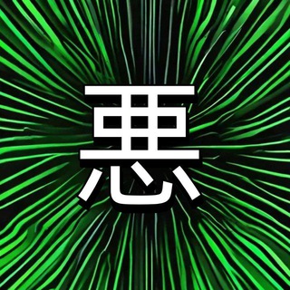 Telegram profile photo for Anime Unite 悪
