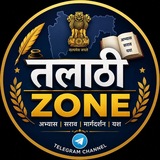 Telegram profile photo for तलाठी ZONE 💪🔥📖