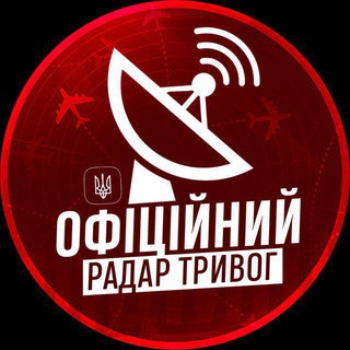 Telegram profile photo for ОФІЦІЙНИЙ РАДАР ТРИВОГ УКРАЇНИ 🇺🇦 | МОНІТОРИНГ РУХУ ВОРОЖОЇ ТЕХНІКИ | РАКЕТ | БлЛА | WAR UA |