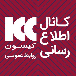 Telegram profile photo for روابط عمومی کیسون