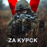 Telegram profile photo for Курск-Белгород новости с фронта !