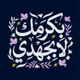 Telegram profile photo for - رَفِيقُ اَلدُّعَاءِ .