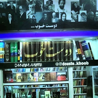 Telegram profile photo for کتابفروشی دوست خوب