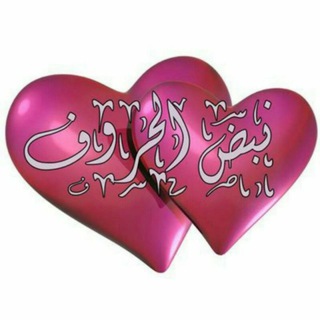 Telegram profile photo for نَبْضُ✾الحُرُوفِ