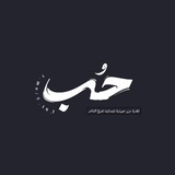 Telegram profile photo for حُب