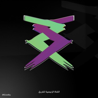 Telegram profile photo for فريق النّخبة | Elite Team