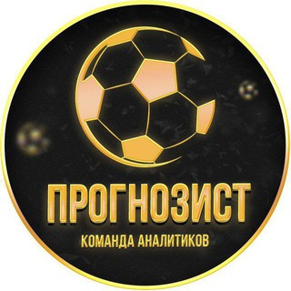 Telegram profile photo for 💸🏆ПРОГНОЗИСТ⚽️🇰🇿