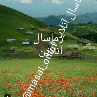 Telegram profile photo for ماسال آنلاین.