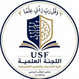 Telegram profile photo for "اللجنة العلمية L1 - (أمن سيبراني)"