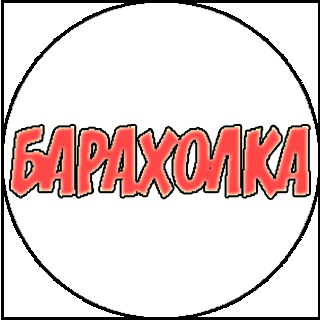 Telegram profile photo for 👉 Краснодар товары и услуги. Объявления, барахолка, вакансии, работа, резюме. Базар
