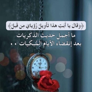 Telegram profile photo for فوائد في الرؤى _ عبدالله الزوبعي