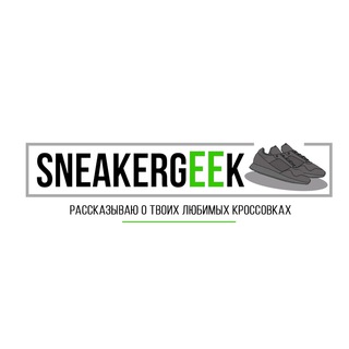Telegram profile photo for SNEAKERGEEK