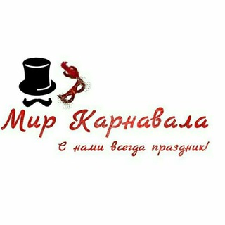 Telegram profile photo for Мир Карнавала