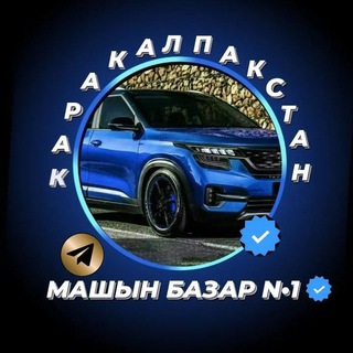 Telegram profile photo for КАРАКАЛПАКСТАН МАШИНА БАЗАР №1