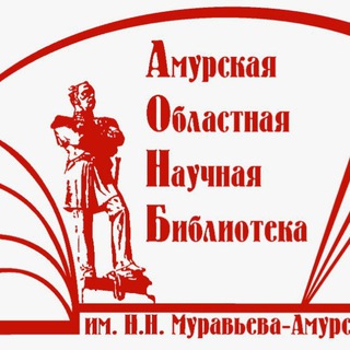 Telegram profile photo for Амурская областная научная библиотека