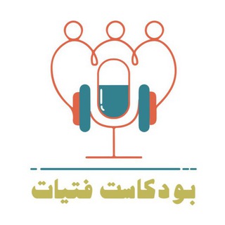 Telegram profile photo for بودكاست فتيات🎙💖