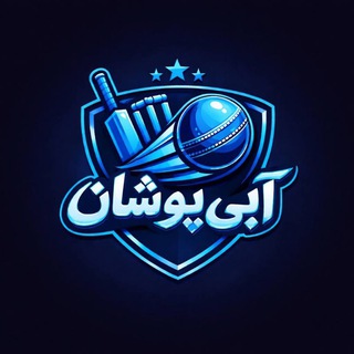 Telegram profile photo for آبی پوشان 🇦🇫🏏