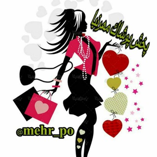 Telegram profile photo for بخش پوشاک مهرنیا
