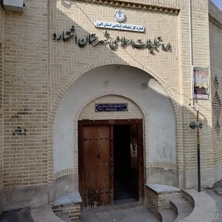 Telegram profile photo for نهضت اشتهارد