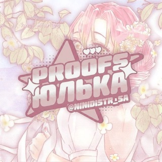 Telegram profile photo for Proofs| Ю᧘ьκᥙ