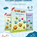 Telegram profile photo for تعليم القراءة من الانطلاقة حتى الطلاقة