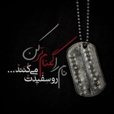 Telegram profile photo for گمنام خواهیم ماند