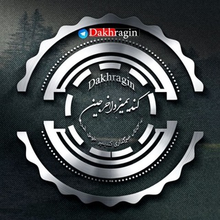 Telegram profile photo for خًٌٍبًٌٍرًٌٍگًٌٍزًٌٍاًٌٍرًٌٍیًٌٍ ًٌٍکًٌٍنًٌٍدًٌٍیًٌٍمًٌٍیًٌٍزًٌٍ ِ
