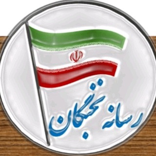 Telegram profile photo for سربازی نخبگان