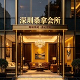 Telegram profile photo for 深圳.深圳海选选妃