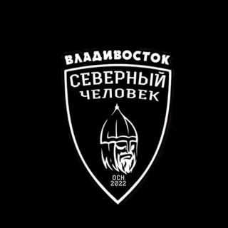 Telegram profile photo for «Северный человек» Владивосток