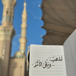 Telegram profile photo for نذهب ويبقَىٰ الأثر.🌸🌱