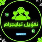 Telegram profile photo for سرعه بوت تمويل تيليجرام