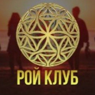 Telegram profile photo for Рой Клуб Инвестиции