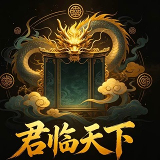 Telegram profile photo for 君临PC28预测交流群