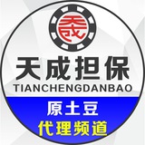 Telegram profile photo for 天成代理(原土豆代理频道)